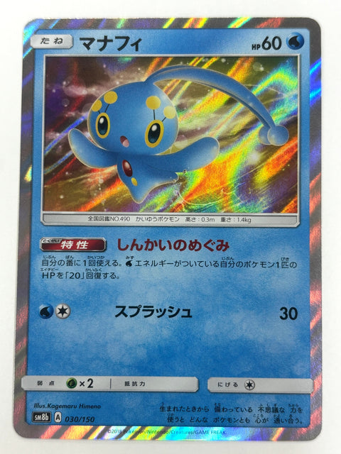 MP Pokemon Card Manaphy 030/150 NM GX Ultra Shiny Japan