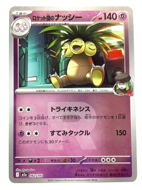 Pokemon Card 062/193 Team Rocket’s Exeggutor Mirror R Team Pattern MegaDream ex M2a JAPAN