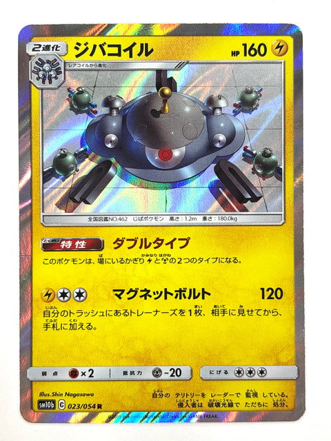 LP Pokemon Card Magnezone 023/054 JAPAN