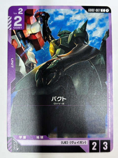 GD02-067 バクト