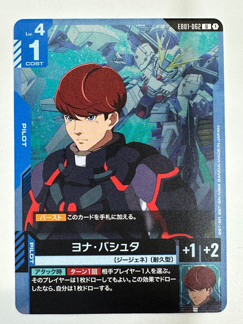 EB01-062 ヨナ・バシュタ