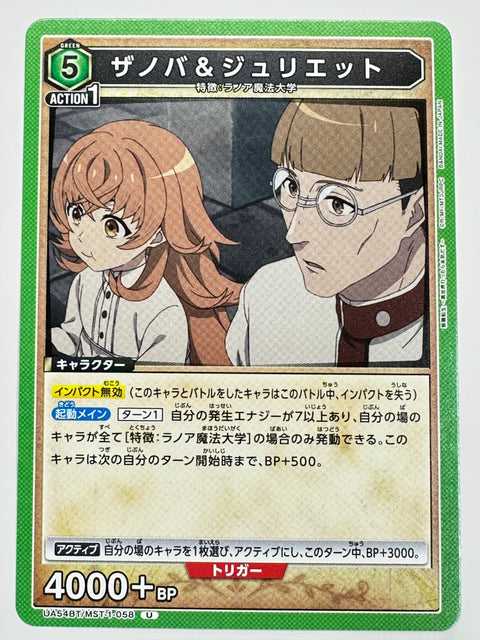 UA54BT/MST-1-058U ザノバ&ジュリエット
