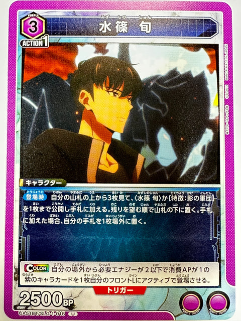 UA51BT/SLG-1-018U 水篠 旬