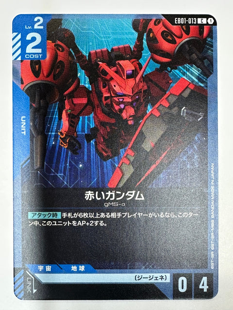 EB01-013 赤いガンダム