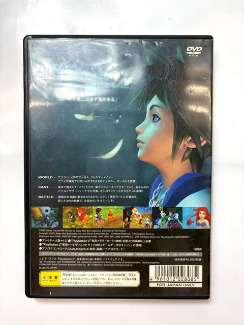 KINGDOM HEARTS(キングダム ハーツ)