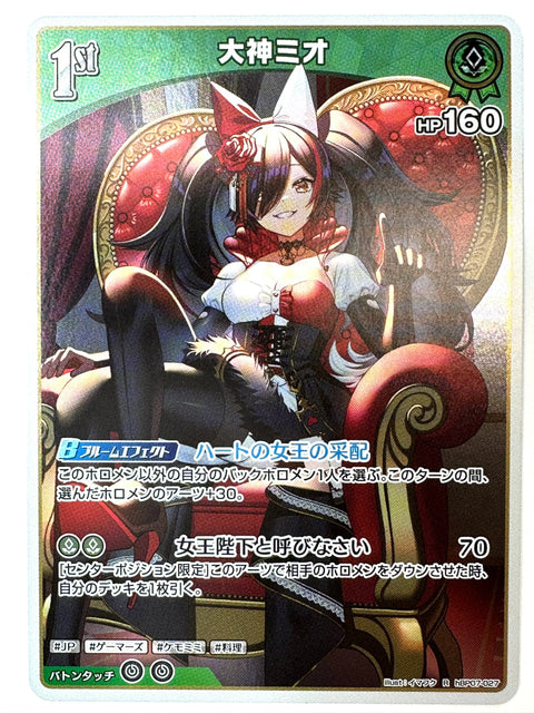 Ookami Mio R hBP07-027 hBP07 Diva Fever Hololive Card Japan