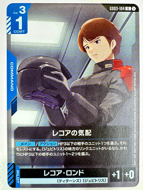Reccoa's Presence U GD03-104 Steel Requiem Gundam Card Japan