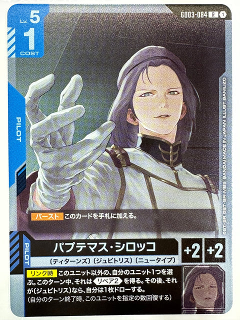 Paptemas Scirocco R GD03-084 Steel Requiem Gundam Card Japan