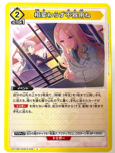 Still Clumsy As Ever C GIM-2-036 EX13BT Gakuen Idolmaster Vol.2 Union Arena Japan