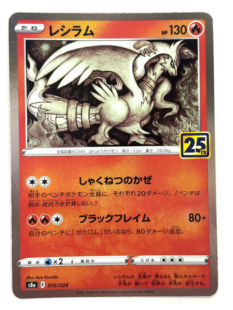 LP Pokemon Card Reshiram 010/028 S8b VMAX Climax JAPAN