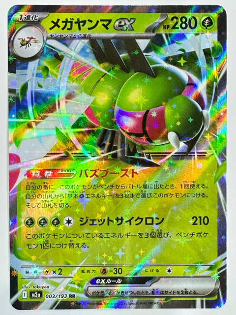 Pokemon Card Mega Yanma RR M2a Mega Dream ex JAPAN