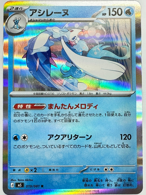 Pokemon Abyss Eye Primarina R 019/081 M5 Abyss Eye Pokemon Card JAPAN