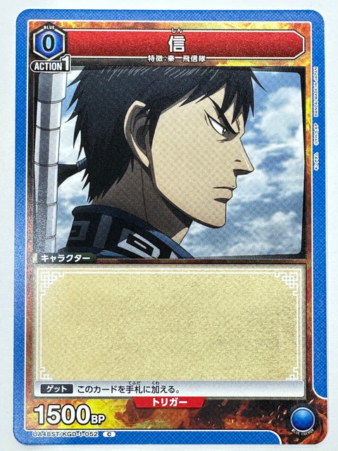 Shin C UA48ST/KGD-1-052 Kingdom Union Arena