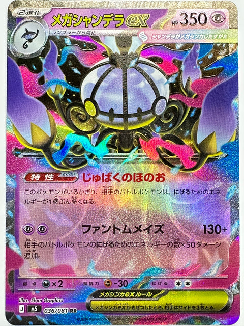 Mega Chandelure ex RR 036/081 M5 Abyss Eye Pokemon Card JAPAN