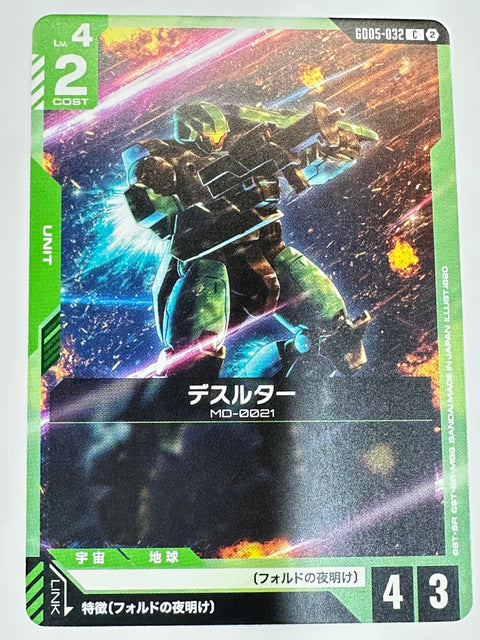 GD05-032 デスルター