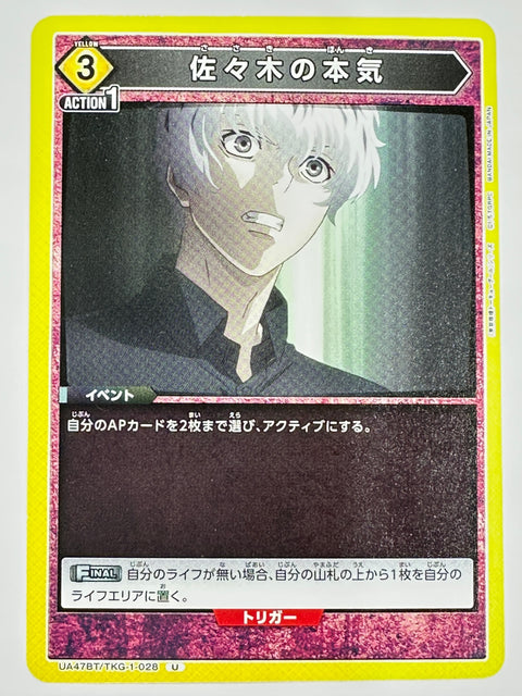 UNION ARENA - Sasaki's Serious Effort - UA47BT/TKG-1-028 - U - UA47BT - Tokyo Ghoul JAPAN