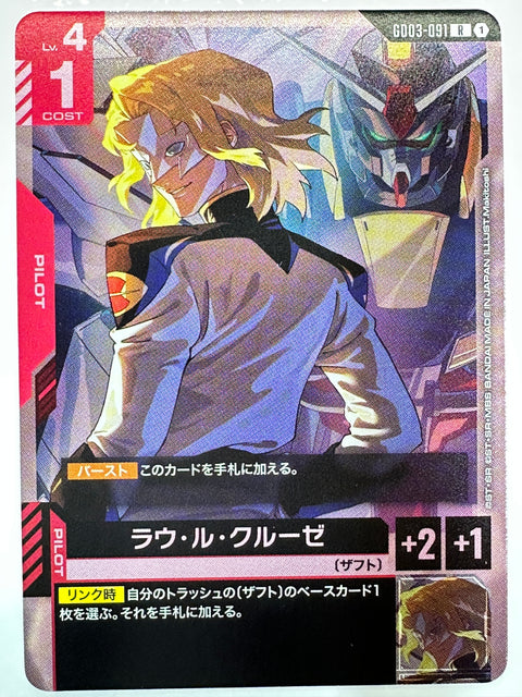 Rau Le Creuset R GD03-091 Steel Requiem Gundam Card Japan