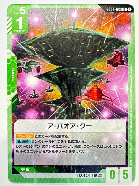 GD04-123 ア・バオア・クー