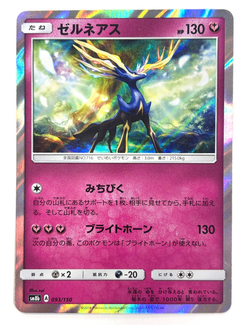 LP Pokemon Card Xerneas 093/150 SM8b GX Ultra Shiny JAPAN