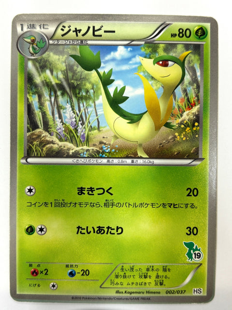 MP Pokemon Card Servine 002/037 (Bottom Right Card 19) JAPAN