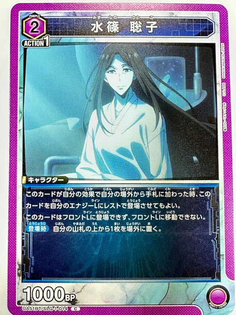 UA51BT/SLG-1-014C 水篠 聡子