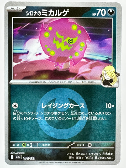 Pokemon Card Spiritomb Cynthia 108/193 Energy Mirror M2a MegaDream ex JAPAN