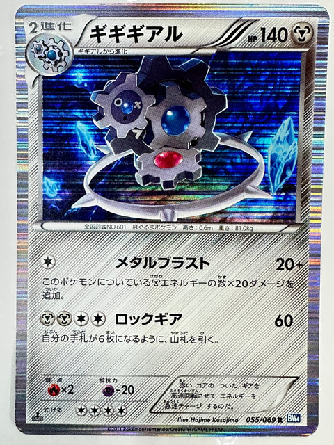 LP Klinklang 055/069 Japanese Dark Rush Pokemon