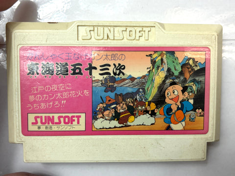 Kanshakudama Nage Kantarou no Tokaido Gojusan-tsugi Famicom