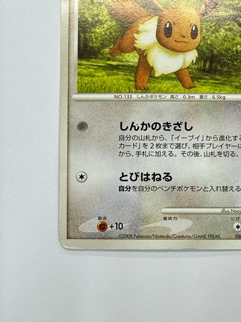 MP Pokemon Card Eevee - Platinum Bonds to the End of Time Pt2 068 1st Edition JAPAN