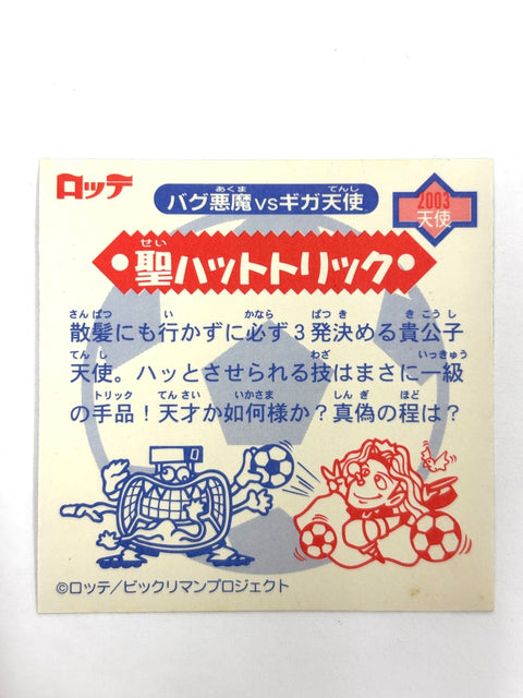 ビックリマンシール バグ悪魔VSギガ天使 聖ハットトリック ホロA