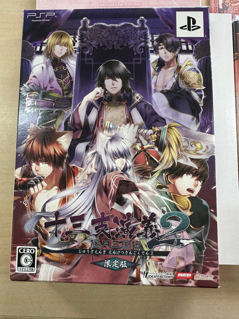 十三支演義 偃月三国伝2 (限定版) - PSP