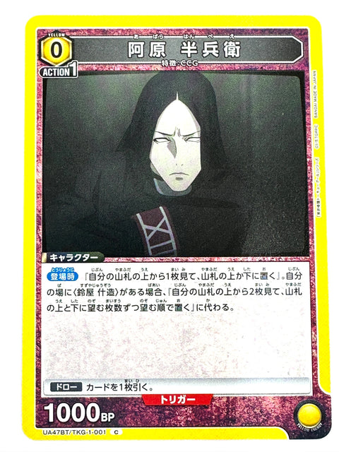 UNION ARENA - Hanbee Abara - UA47BT/TKG-1-001 - C - UA47BT - Tokyo Ghoul JAPAN
