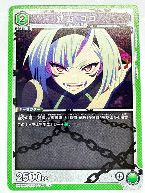 Mato Seihei no Slave Zenibako Coco U UA49BT/MSS-1-046 Union Arena JAPAN
