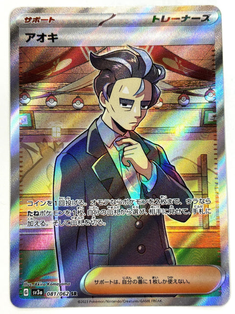 Pokemon Card Larry SR 081/062 sv3a Raging Surf Japan