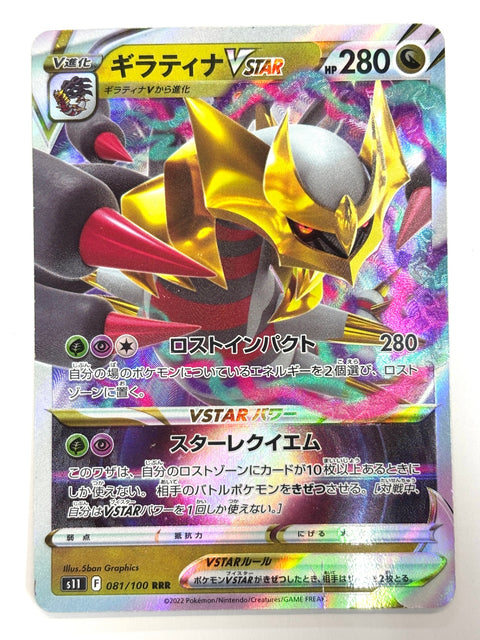 LP Pokemon Card Giratina VSTAR 081/100 S11 Lost Abyss JAPAN