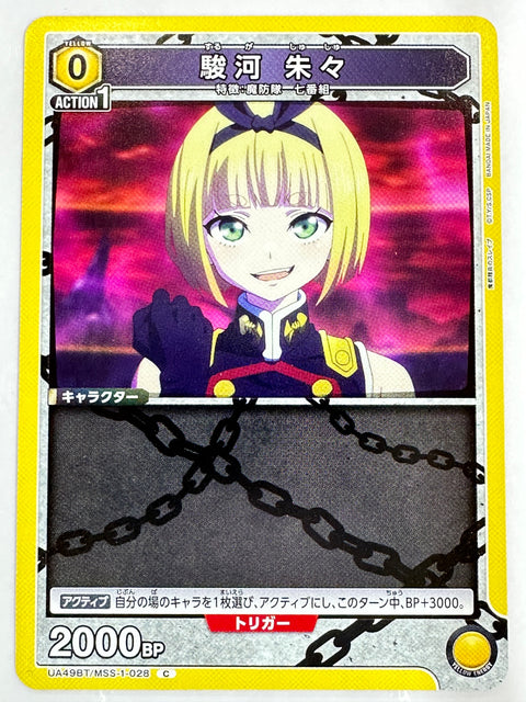 Mato Seihei no Slave Suruga Shushu C UA49BT/MSS-1-028 Union Arena JAPAN