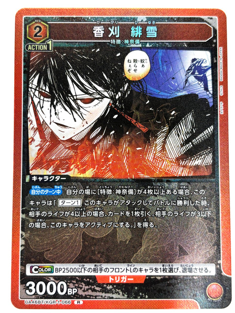 UNION ARENA - Hiyuki Kagari - UA46BT/KGR-1-066 - R - UA46BT - Kagurabachi JAPAN