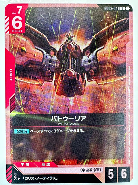 Patulia U GD03-041 Steel Requiem Gundam Card Japan
