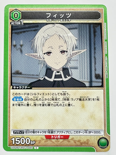 UA54BT/MST-1-065C フィッツ