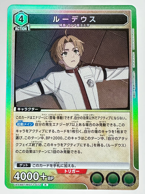 UA54BT/MST-1-073R ルーデウス