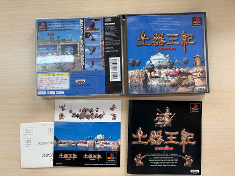 土器王紀