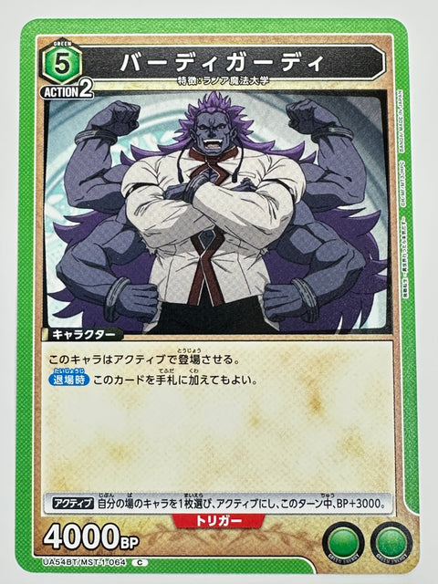 UA54BT/MST-1-064C バーディガーディ