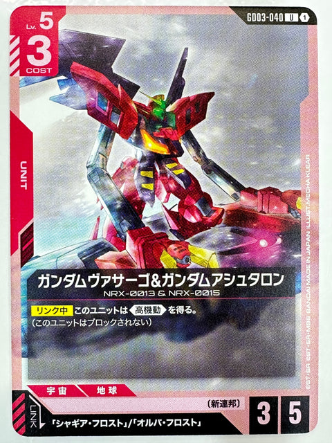Gundam Virsago & Gundam Ashtaron U GD03-040 Steel Requiem Gundam Card Japan