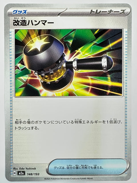 Pokemon Card Enhanced Hammer 148/193 U M2a MegaDream ex JAPAN
