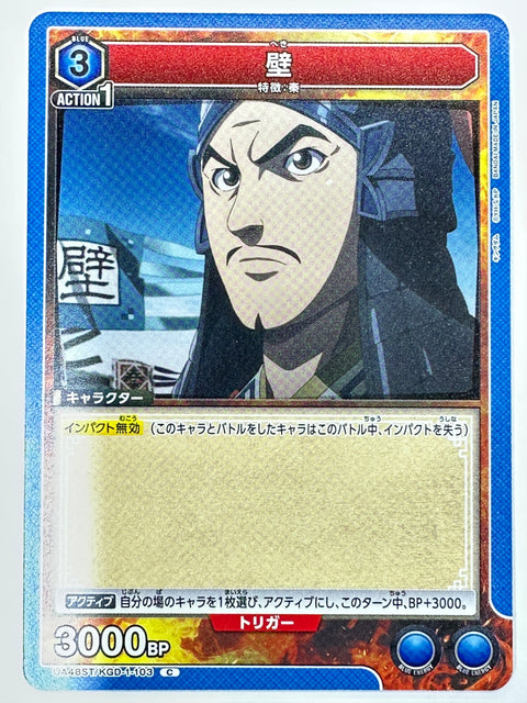 Heki C UA48ST/KGD-1-103 Kingdom Union Arena