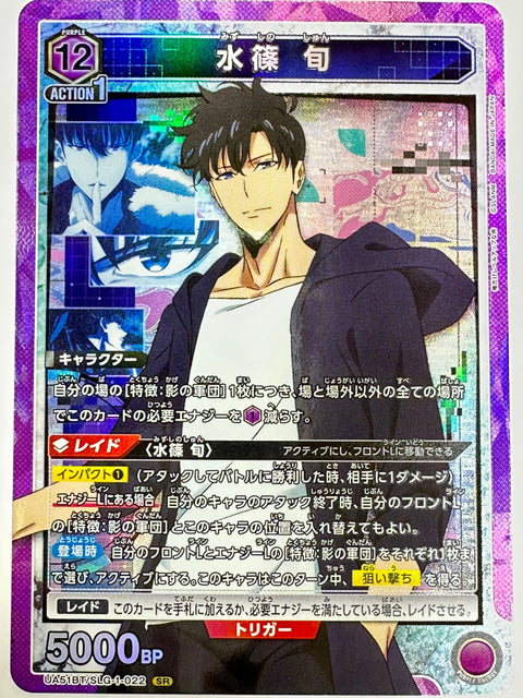 Shun Mizushino SR UA51BT/SLG-1-022 Solo Leveling Union Arena Japan