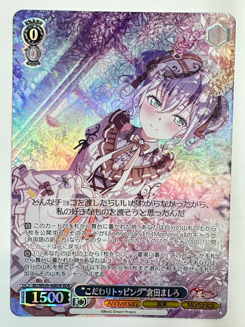 Weiss Schwarz BanG Dream Morfonica Mashiro Kurata “Special Topping” Anniversary BDR BD/WE49-46BDR Japan