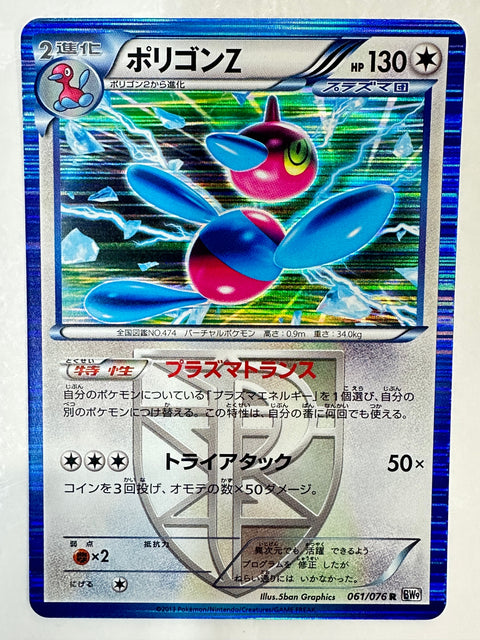 LP Porygon-Z (Team Plasma) - BW9: Megalo Cannon 061/076 Pokemon Card