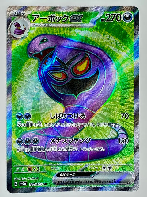 Pokemon Card 151 SV2a Venusaur ex 184/165 SR Japanese Scarlet & Violet Japan