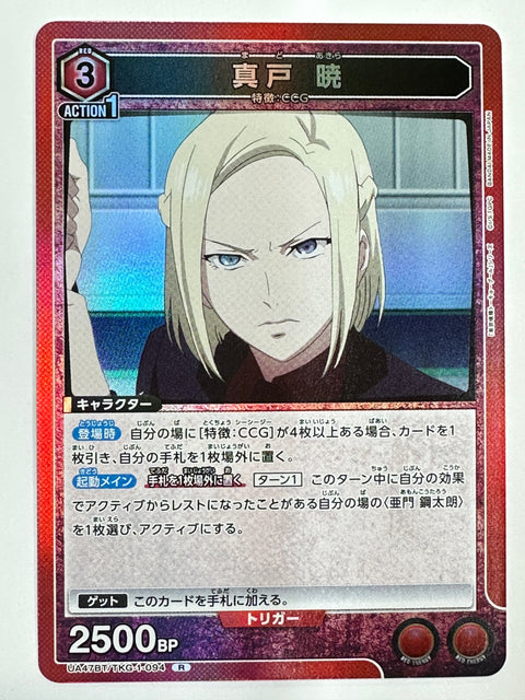 UNION ARENA - Akira Mado - UA47BT/TKG-1-094 - R - UA47BT - Tokyo Ghoul JAPAN
